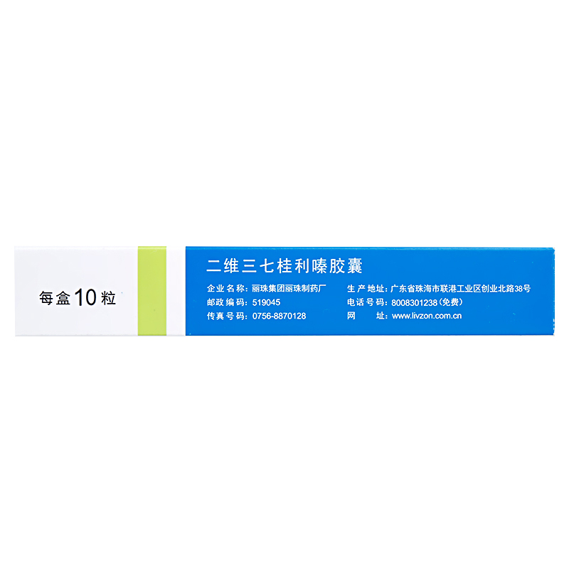 新瑙力隆 二维三七桂利嗪胶囊 10粒/盒 一盒_ 5折现价