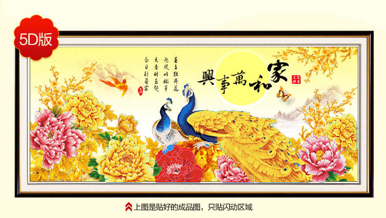 
                                        宜家绣艺 钻石十字绣钻石画满钻家和万事兴1.5花开富贵孔雀新款客厅钻石绣 满钻钻石画--200x75厘米                