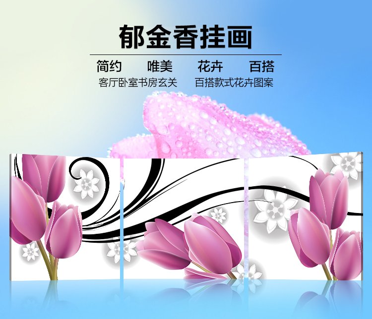 孖堡家居无框画油画现代装饰画 客厅挂画壁画 餐厅挂画婚房版画郁金香三联画三件套 50cm*50cm*3副