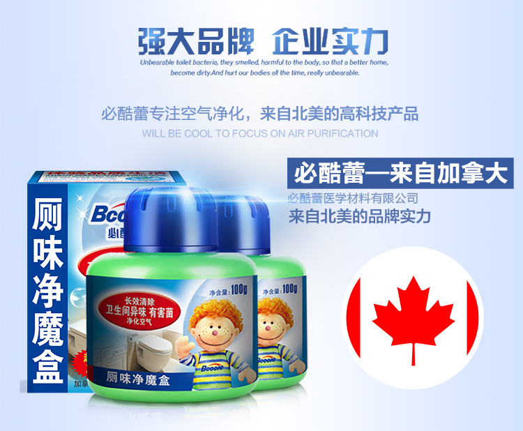 
                                                            必酷蕾（Bcoole）厕味净魔盒厕所除臭剂家用卫生间除味剂洗手间除异味去味空气清新剂固体魔球净化除味 厕所魔盒2盒装【抑菌除味非掩盖型】200g                