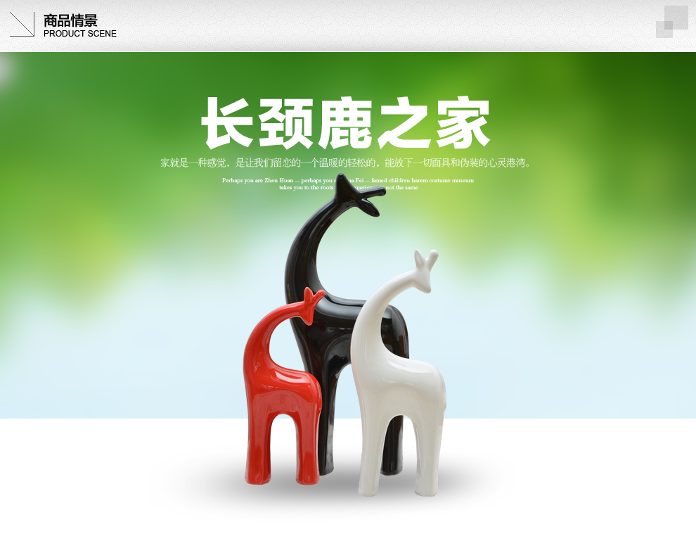 傲世瓷业 景德镇陶瓷器 时尚简约家居工艺品摆件装饰品 长颈鹿之家B005