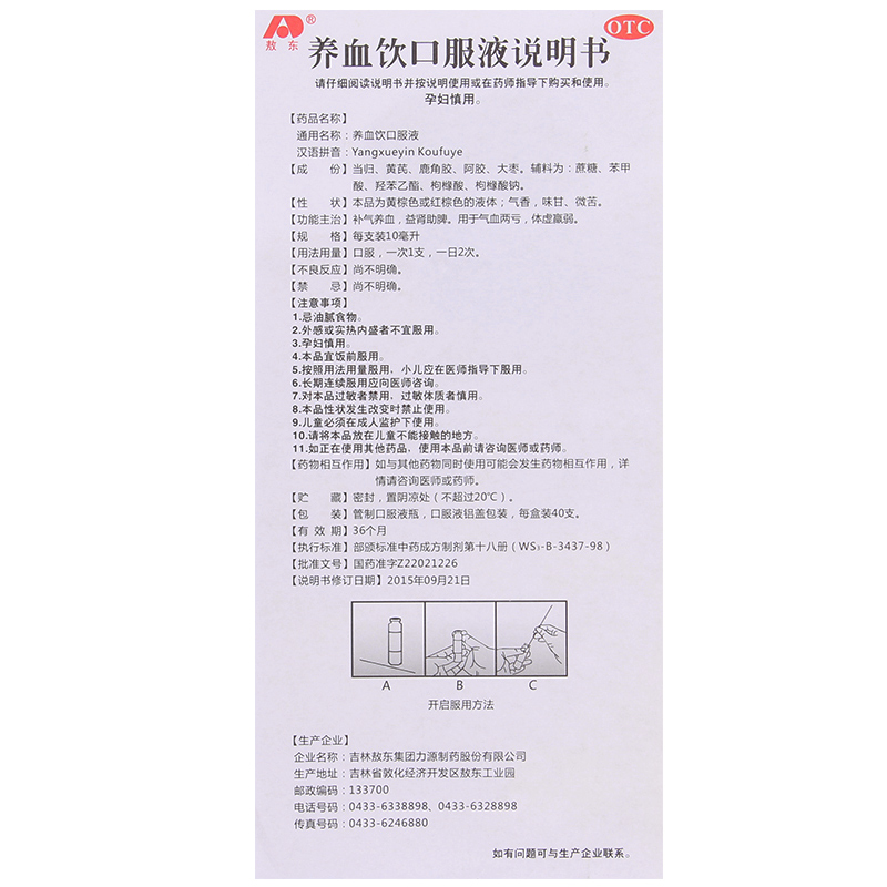 敖东 养血饮口服液40支 补气血气血两亏体虚益肾改善贫血气血双补男士