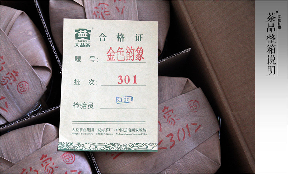 大益 云南普洱茶 13年 301批 金色韵象 生茶 357g/饼   整件合格证