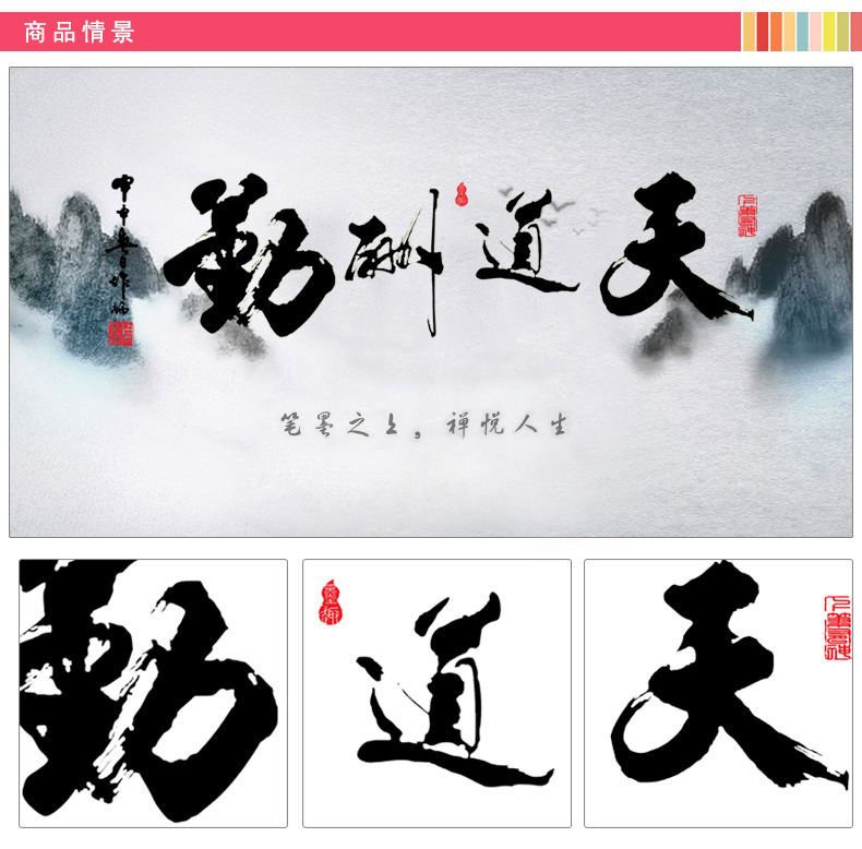 乐宅 中式水墨书法墙贴纸 客厅书房夜光装饰电视沙发背景贴画天道酬勤