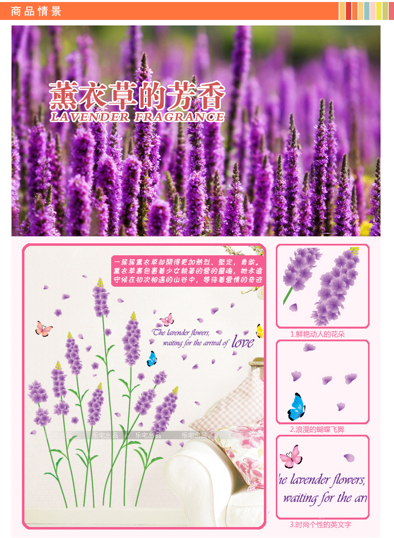 乐宅 客厅卧室沙发电视背景平面装饰墙贴画 可移除花卉贴纸贴画 薰衣草