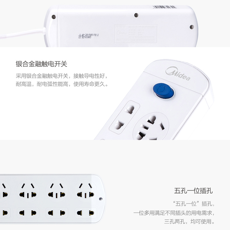 
                                        【京东超市】美的（Midea）排插接线板 电源插板拖线板 1.8米多用八位插排                