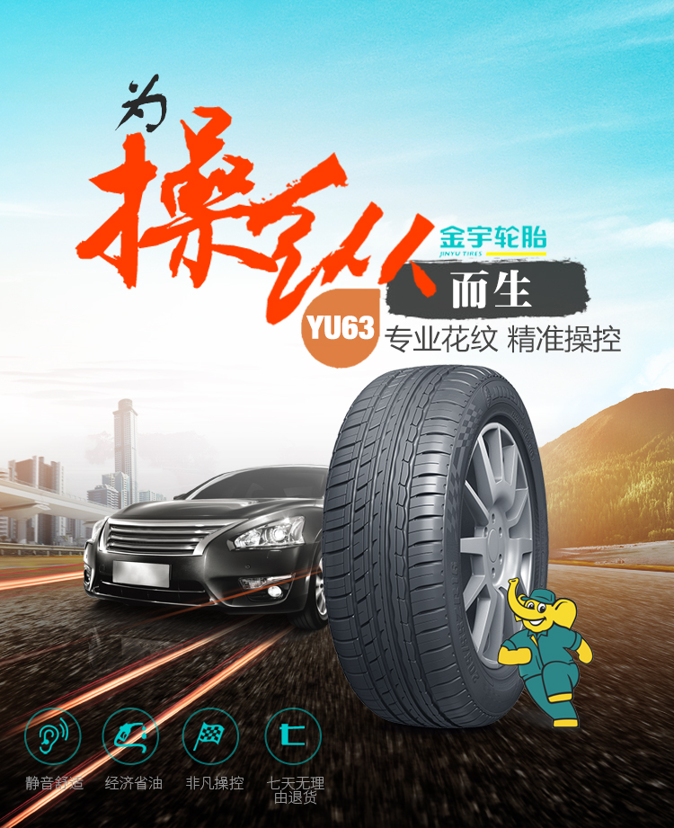 金宇(jinyu)轮胎 215/55r17 yu63中华酷宝天籁雷克萨斯标志红旗汽车