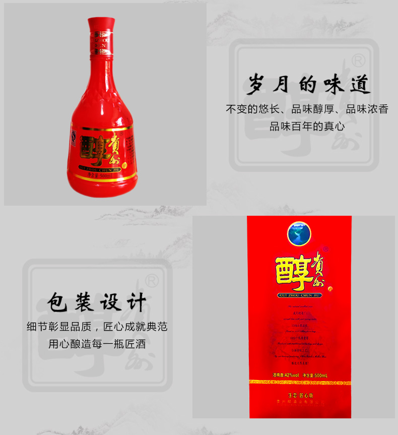 贵州醇白酒 42度生态匠心红贵500ml礼盒装纯粮食酒浓香型国产白酒