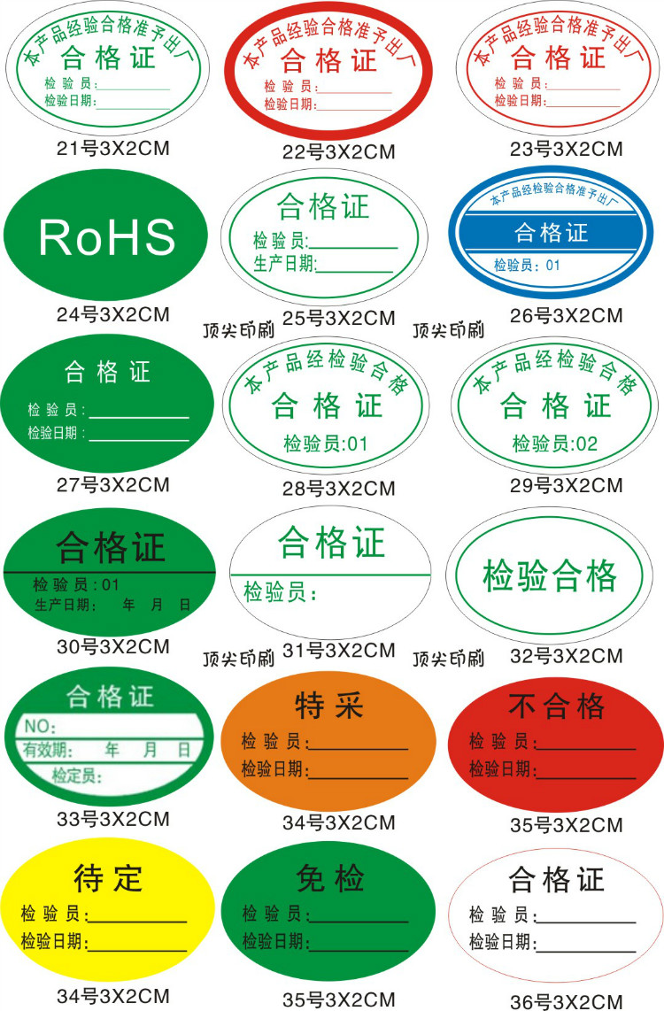 圆形产品合格证不干胶贴纸定做 qc pass检验标签印刷特采印刷定制1000