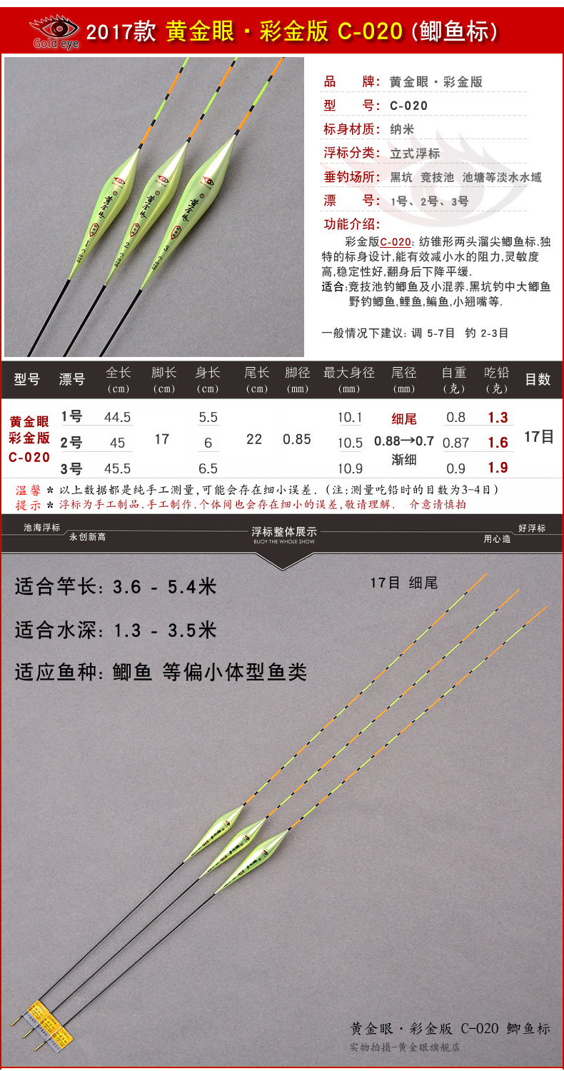 黄金眼 官方旗舰店彩金版纳米鱼漂钓鱼渔具 c-006 2号