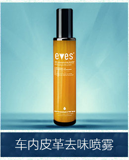 
                                                                                易卫士 德国进口汽车除味剂 新车除甲醛除异味喷雾车用甲醛清除剂 车内除味剂 新车甲醛治理加强型220ml(金色)                