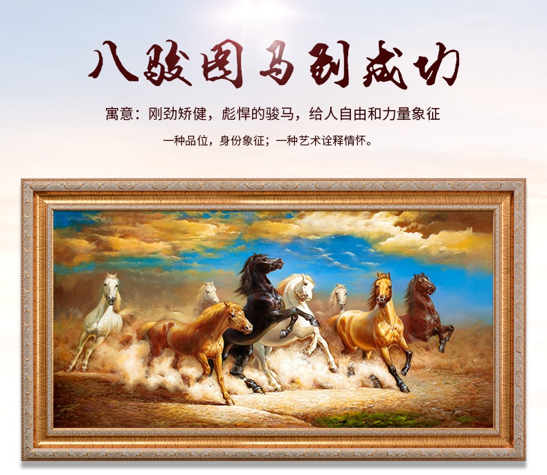 
                                        纵海艺术 客厅装饰画 办公室书房油画 沙发背景墙壁画 马到成功 八骏图 中式风水挂画 豪华款 90*170                