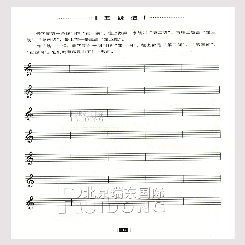 五线谱高音谱号旁边四个 ,和低音谱号旁边四个 的音符,在钢琴