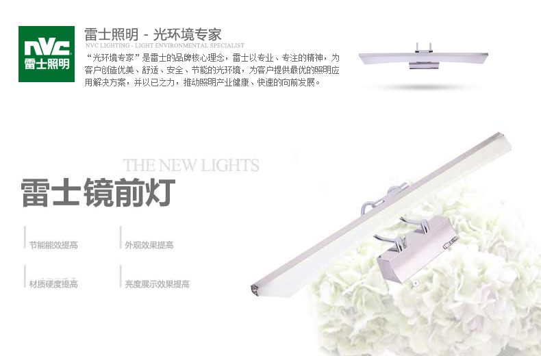 雷士照明时尚现代简约欧式LED镜前灯创意温馨浴室灯具防水防雾卫生间镜柜壁灯化妆灯 采用优质led芯片 8w 长度5.8cm