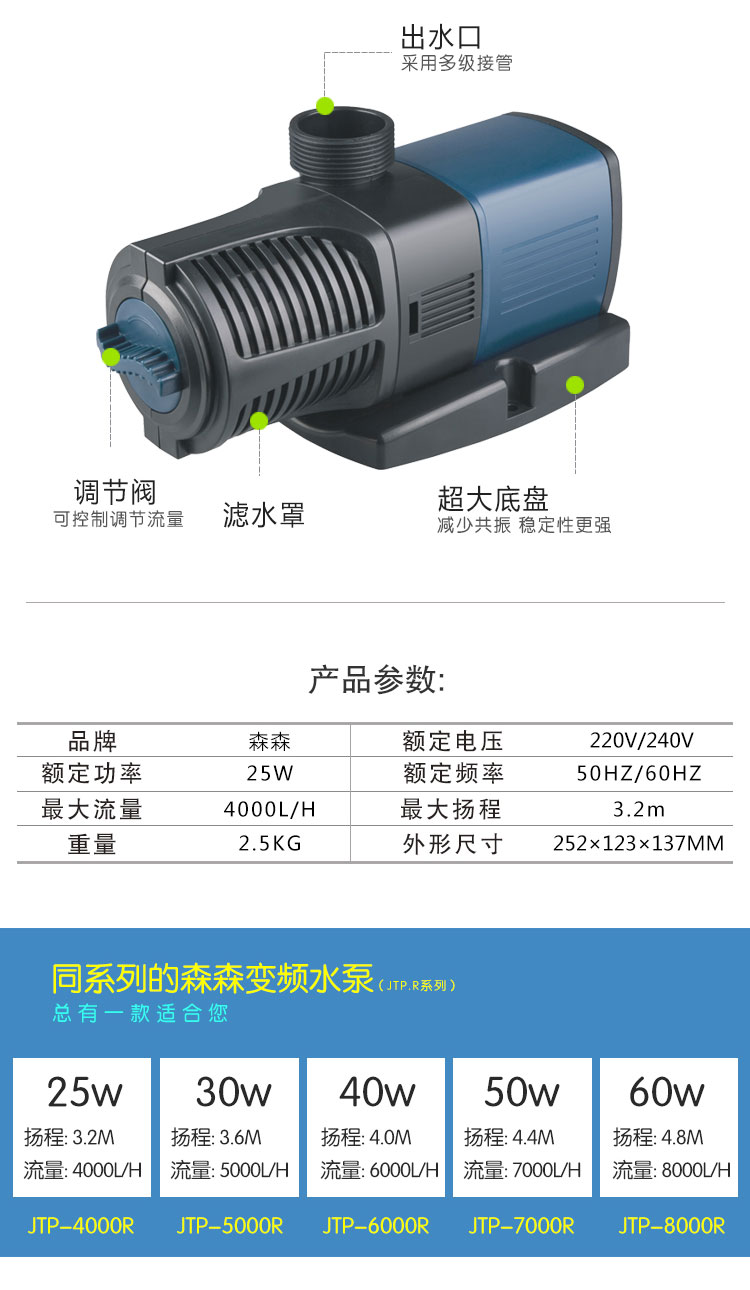 森森jtp-r系列水族箱变频水泵高效节能超静音潜水泵龙鱼缸抽水泵 jtpr