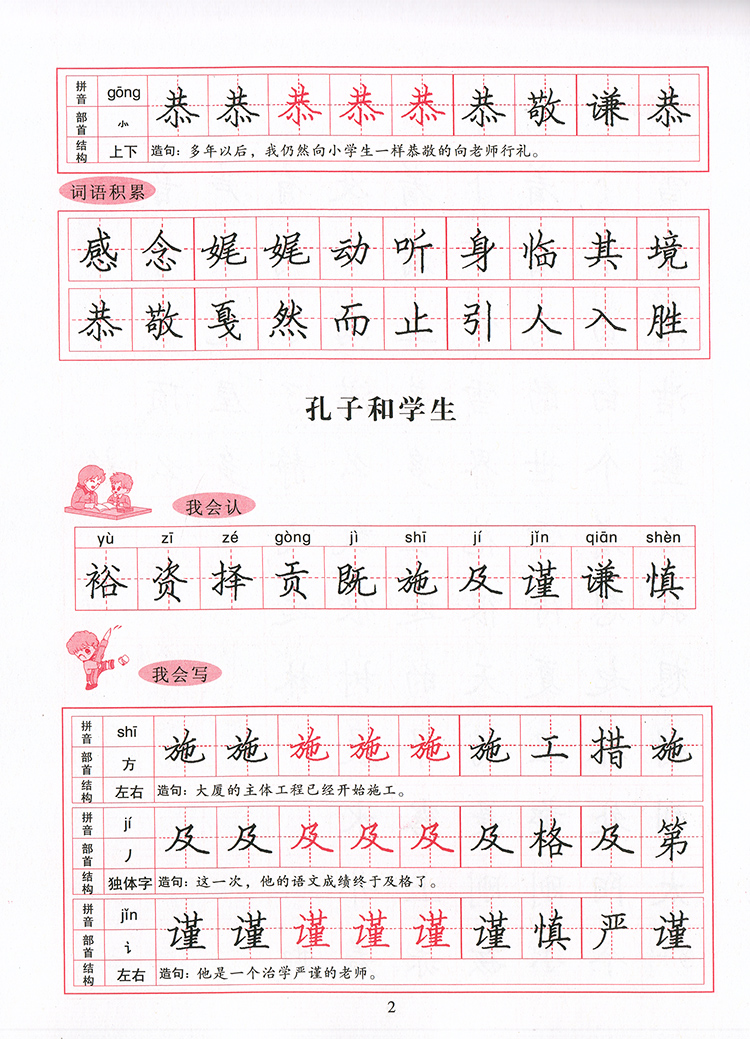书法写字小学4年级写字练钢笔临摹描红字帖李放鸣小学生硬笔书法练