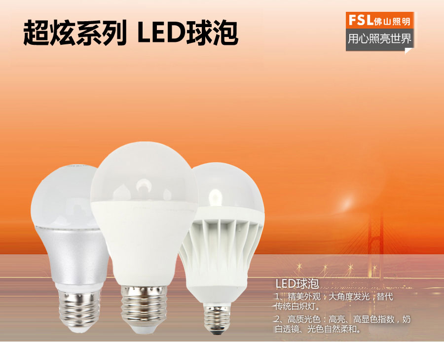 
                                        FSL佛山照明 led灯泡e27灯泡大螺口节能灯泡套装 超炫3W E27 5支装 黄光                