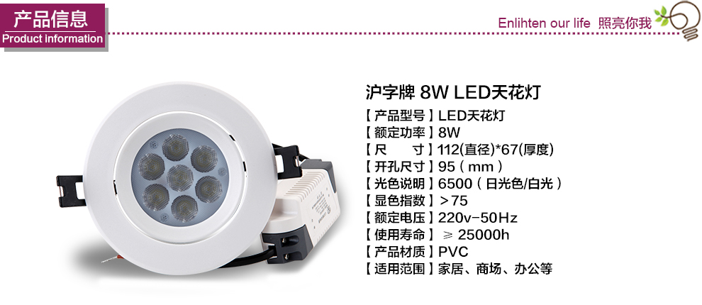沪字牌led射灯大功率led天花灯情境射灯8W 白光