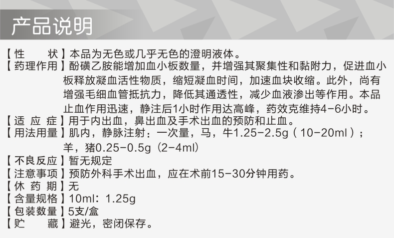 兽药止血敏10mx5支 l酚磺乙胺注射液 猪药牛羊药猫兔子狗止血兽药