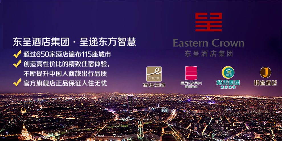 东呈酒店集团京东旗舰店铺 - 京东