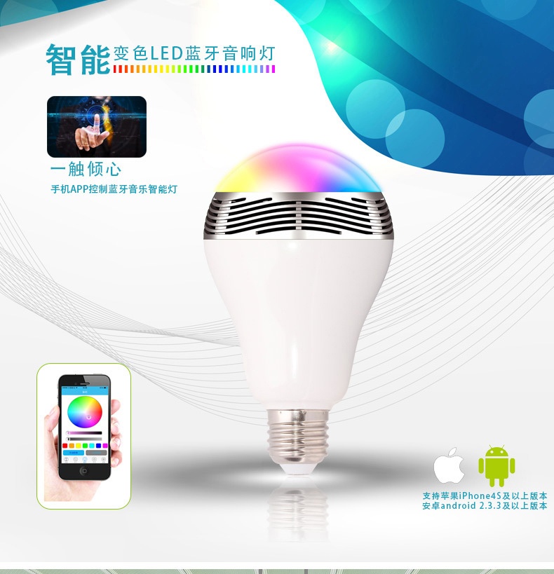 舒美康 炫彩蓝牙音响 音乐灯泡 创意时尚音响灯 时尚设计 创意家居 白色