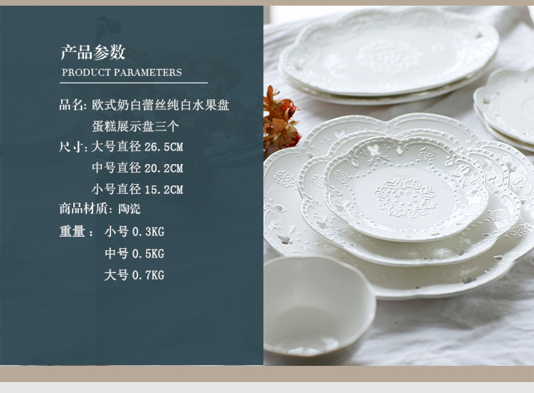 
                                        【京东超市】瓷工巧匠 欧式陶瓷水果点心圆盘三件套 纯白浮雕时尚果盘套装                