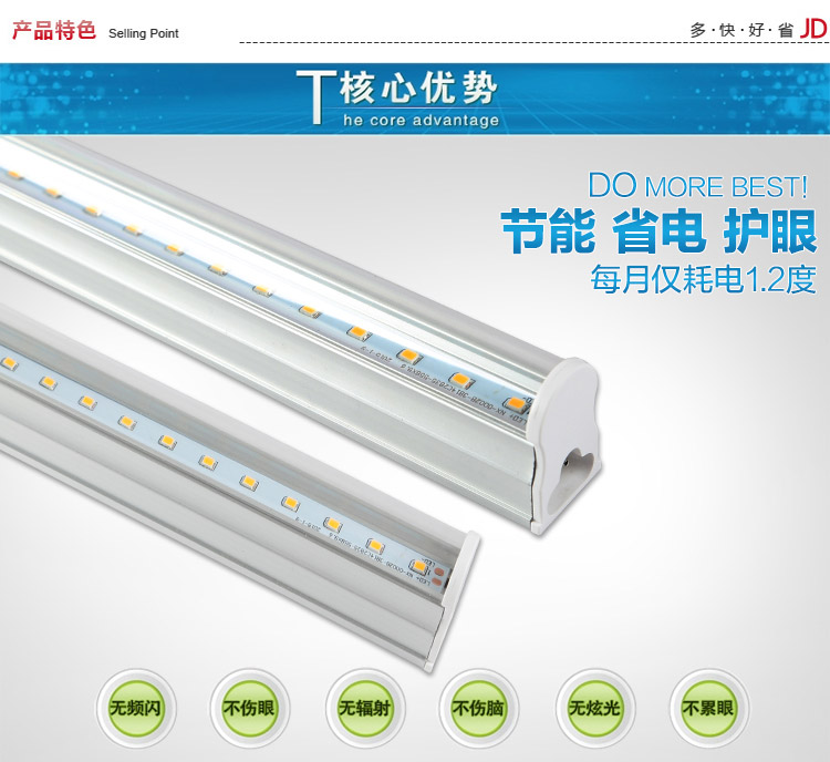 纳新LED灯管T5透明管一体化日光灯全套9W/0.6米/暖白光NXTU5006-2-B2
