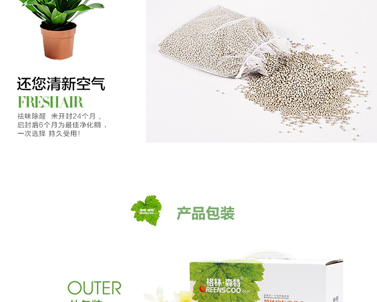 格林·森特 藻钙空气净化宝2400g 家具新车室内装修除异味去甲醛 衣柜干燥剂