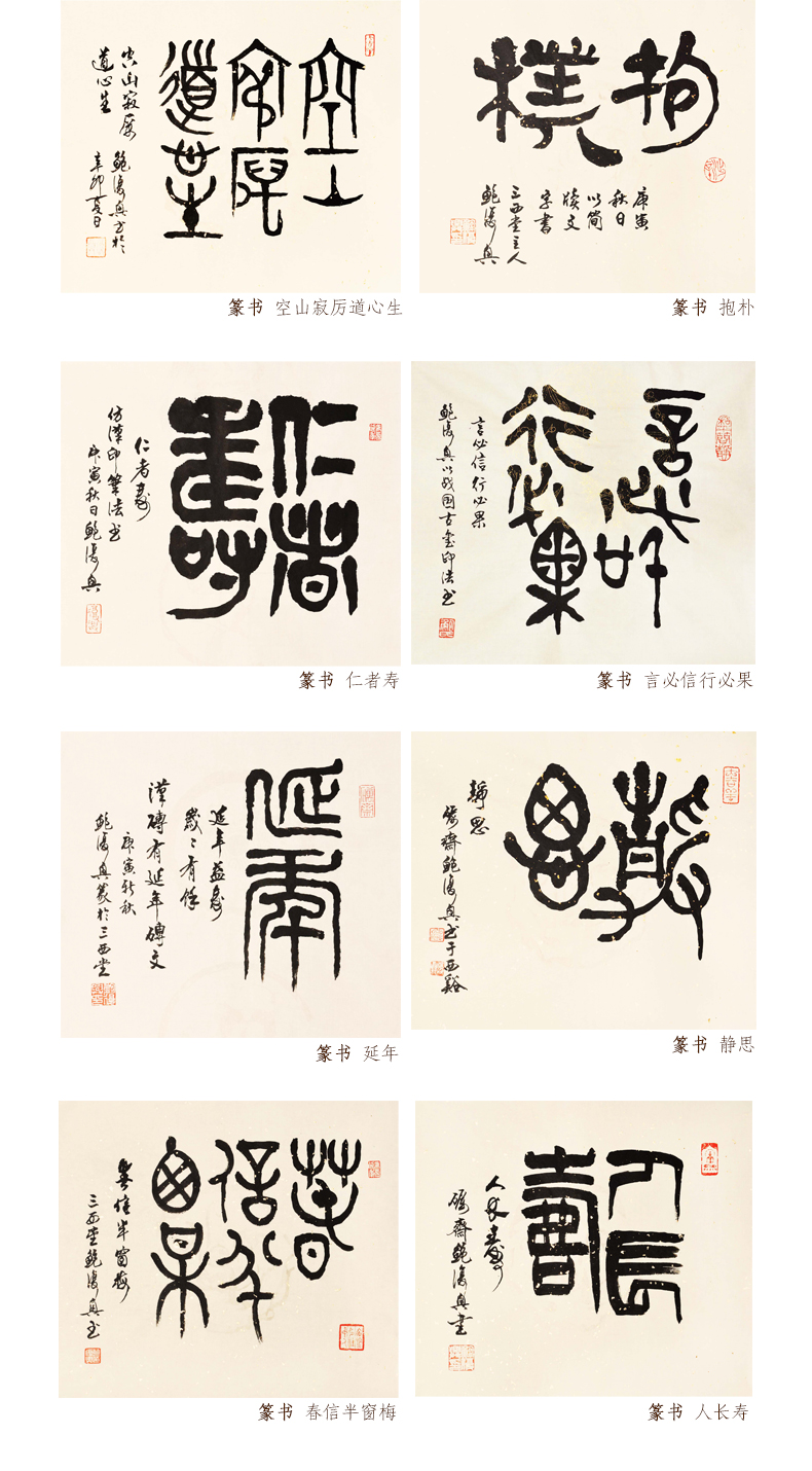 【西泠印社】鲍复兴篆书《妙明真性》中式客厅书法作品装饰画