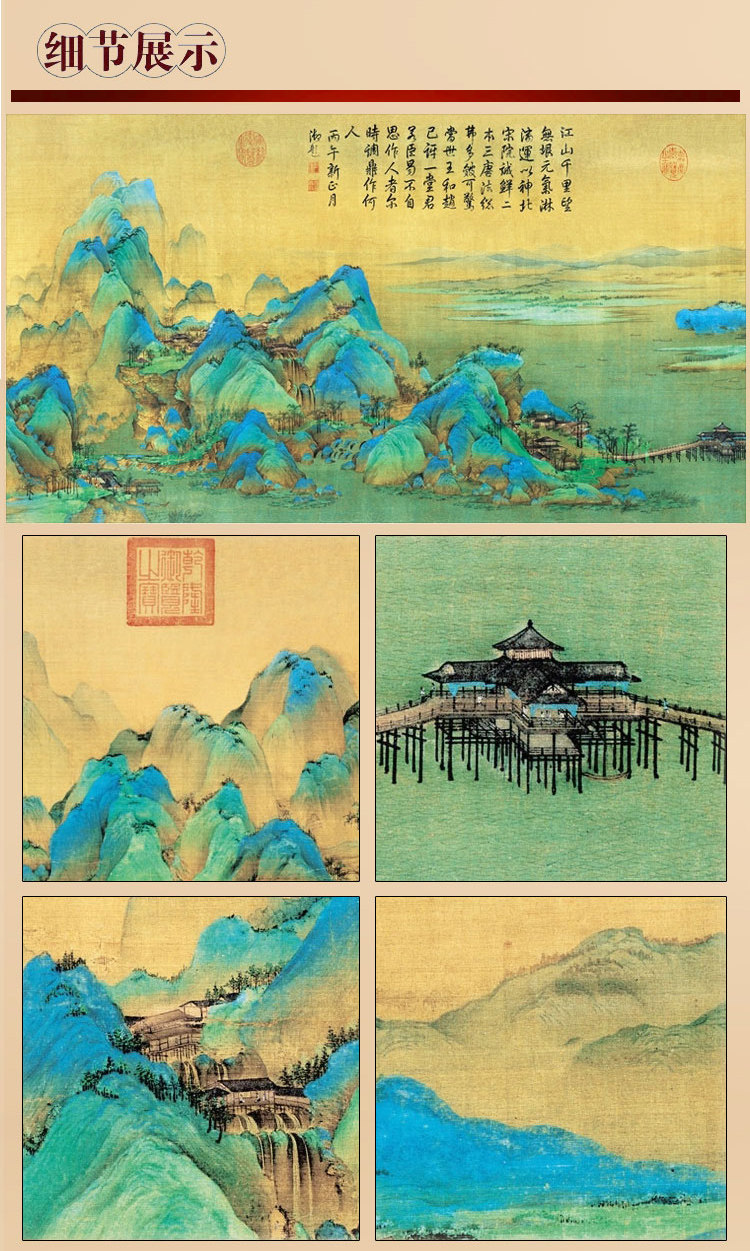 王希孟千里江山图山水画国画客厅办公室装饰挂画传世名画仿古字画_ 9