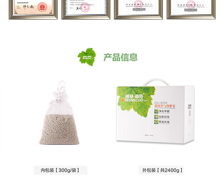 格林·森特 藻钙空气净化宝2400g 家具新车室内装修除异味去甲醛 衣柜干燥剂