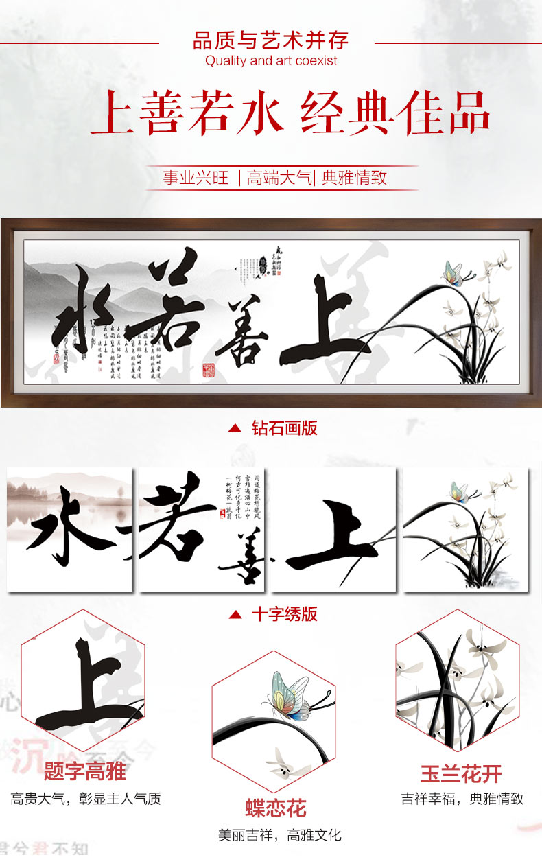 
                                        芙林达（FULINDA）十字绣客厅大幅新款钻石画上善若水书房书法字画点钻十字绣兰花卉 不满钻 150*50cm 魔方钻钻石画                