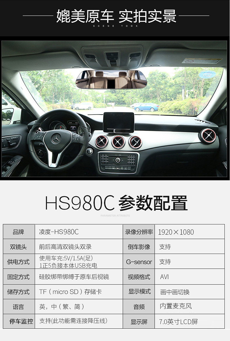 凌度 行车记录仪高清 7英寸大屏 多点触控 倒车影像 前后双录 hs980c