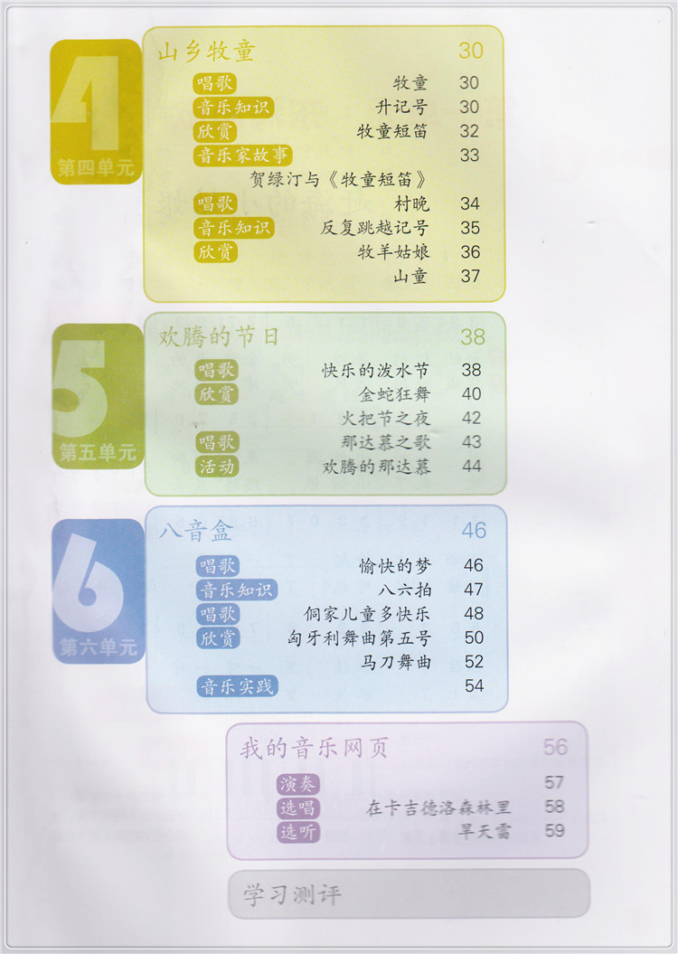 小学音乐 简谱 四年级上册音乐书 4年级上册 人教版 义务教育教科书