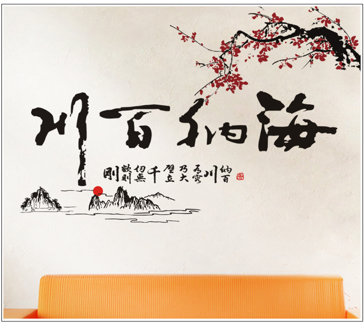 
                                        亮点 中国风墙贴贴画卧室墙画贴纸温馨床头墙面装饰创意房间墙纸自粘花 01 大好河山 特大号                