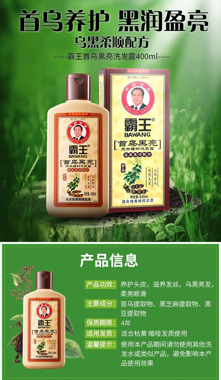 霸王(bawang) 首乌黑亮洗发露400ml_ 6折现价29元