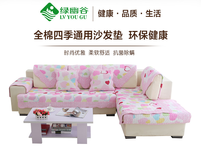 绿幽谷田园全棉沙发垫套装布艺坐垫四季通用沙发垫子沙发套罩巾 绿色心相印 单条90*160cm
