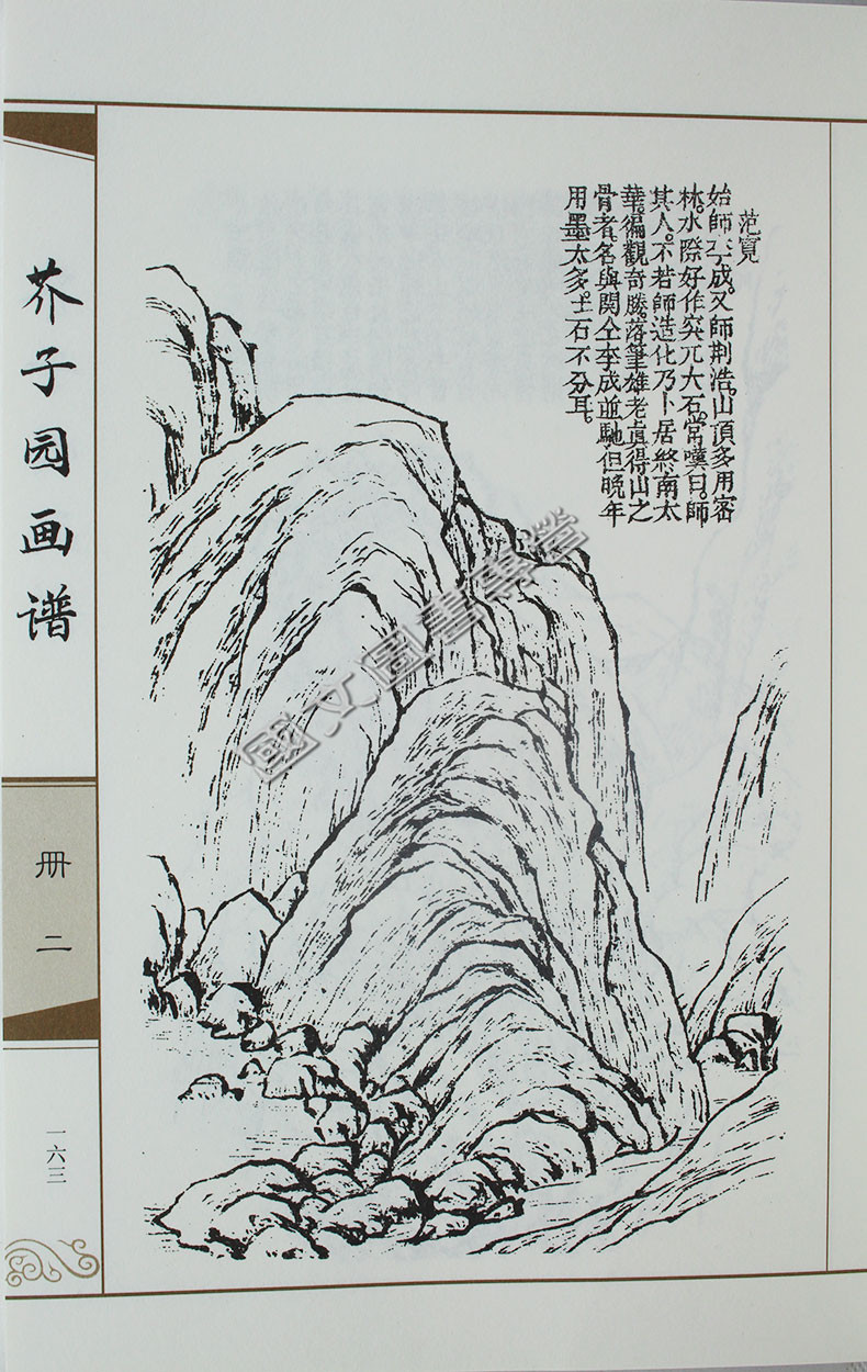 《t6芥子园画谱正版全套16开4册彩色版线装书籍芥子园画传山水中国