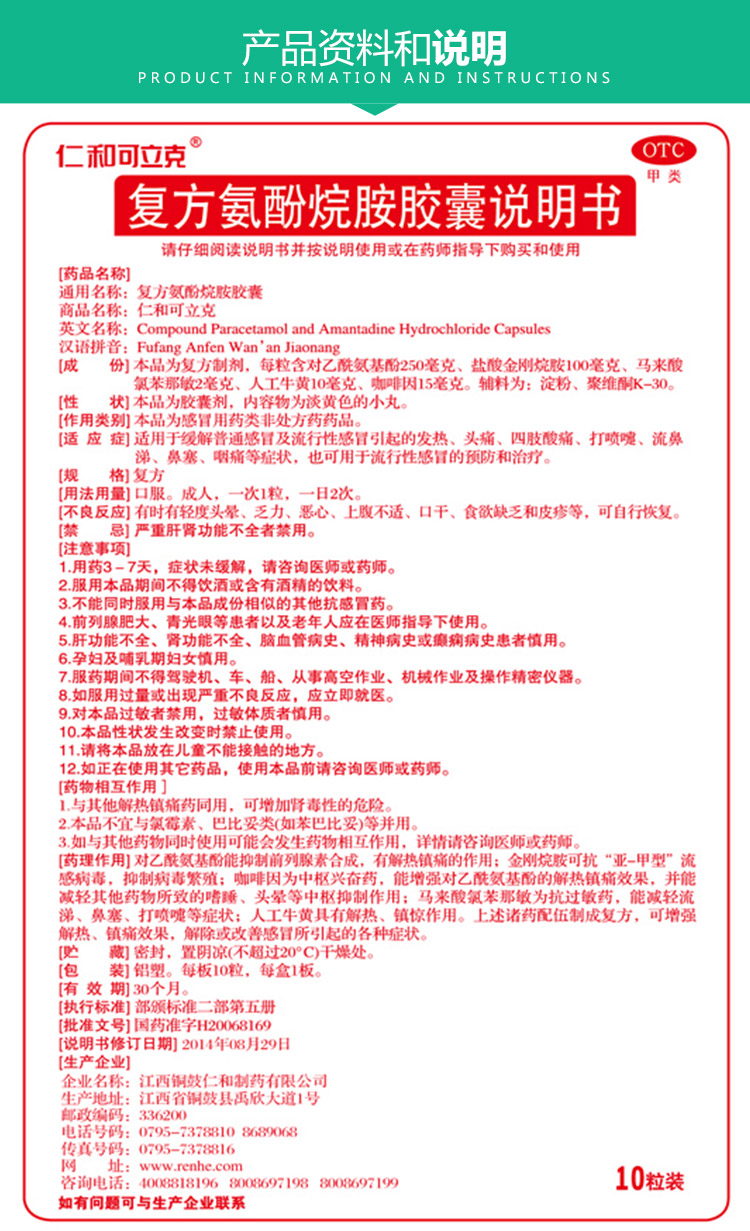 仁和可立克 复方氨酚烷胺胶囊 头痛发热喷嚏鼻涕感冒药 10粒装_ 2折