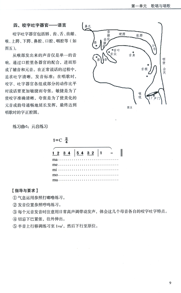 声乐-学前教育专业音乐系列教材 声乐入门技巧教材书