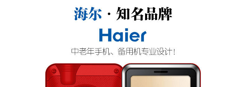 海尔 (Haier) A110 移动/联通2G老人手机 老人机 双卡双待 朱砂红