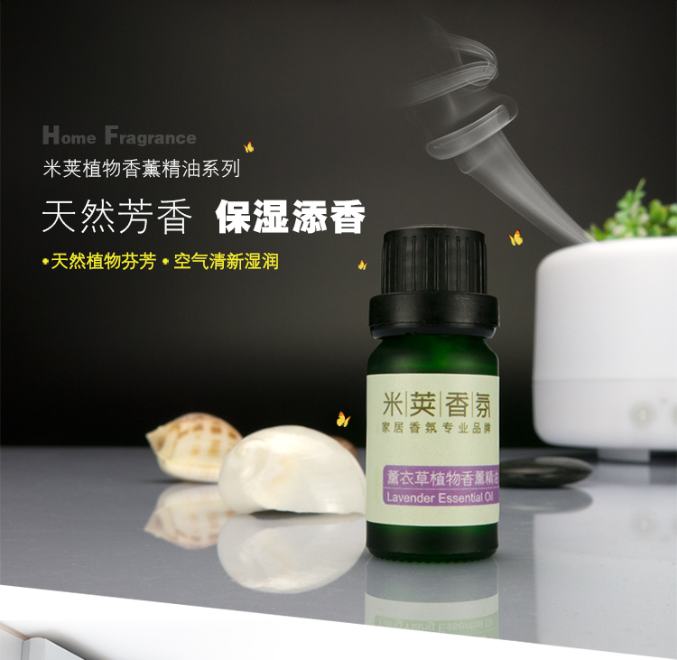 amojoy米荚薰衣草植物香薰精油10ml 加湿器专用天然香薰精油 香薰机加湿雾化器香氛 薰衣草
