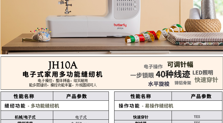 蝴蝶牌 家用电动多功能缝纫机 JH10A 小型家庭电子控制带锁边吃厚强低噪音高端机
