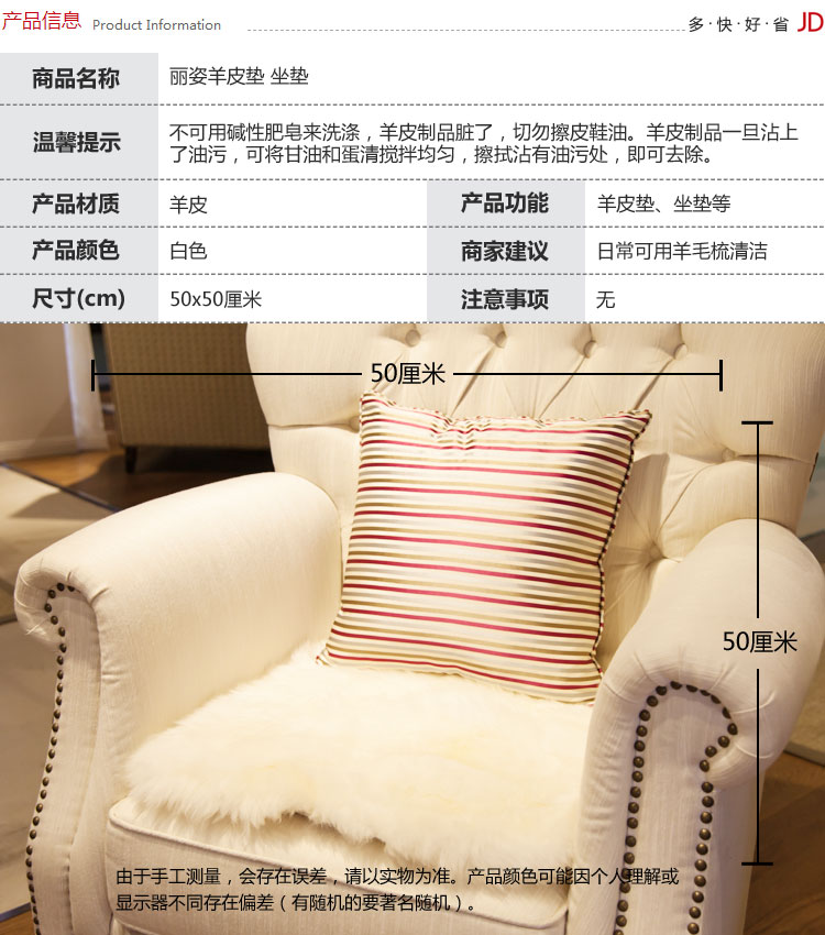 丽姿羊皮垫  坐垫 50*50cm  白色