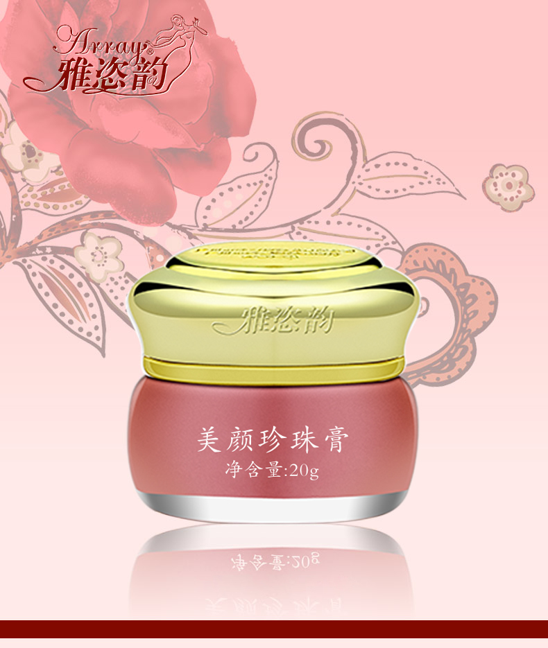 雅恣韵美颜珍珠膏 隔离 遮瑕 锁定水分 提亮肤色化妆品_现价28元