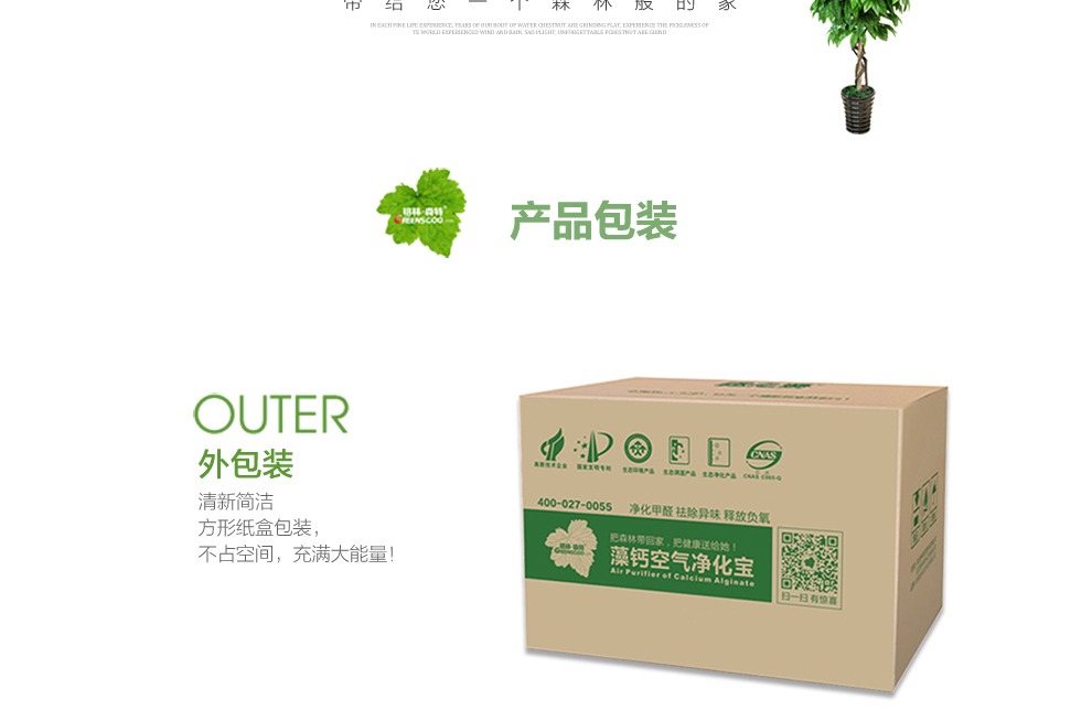 格林·森特 藻钙装修除甲醛空气净化宝 300g*4袋/箱 新房装修家具去除甲醛苯油漆味
