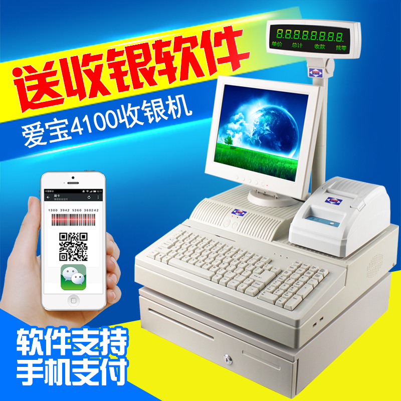 爱宝4100收银机收款机 POS机一体机超市服装便利店...
