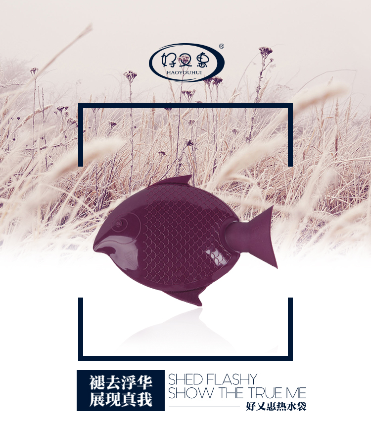 好又惠PVC材质注水式热水袋紫色鹦鹉鱼形1.4L国产精品HW1413