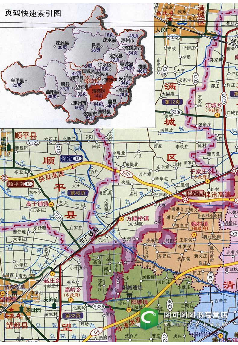 《图话保定——保定市地图集 河北省区域系列地图集(五)雄县容城安新