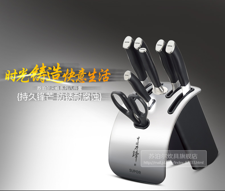 苏泊尔（supor）不锈钢刀具套装八件套T1338Q